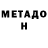 Метадон VHQ Mikhailo Pm
